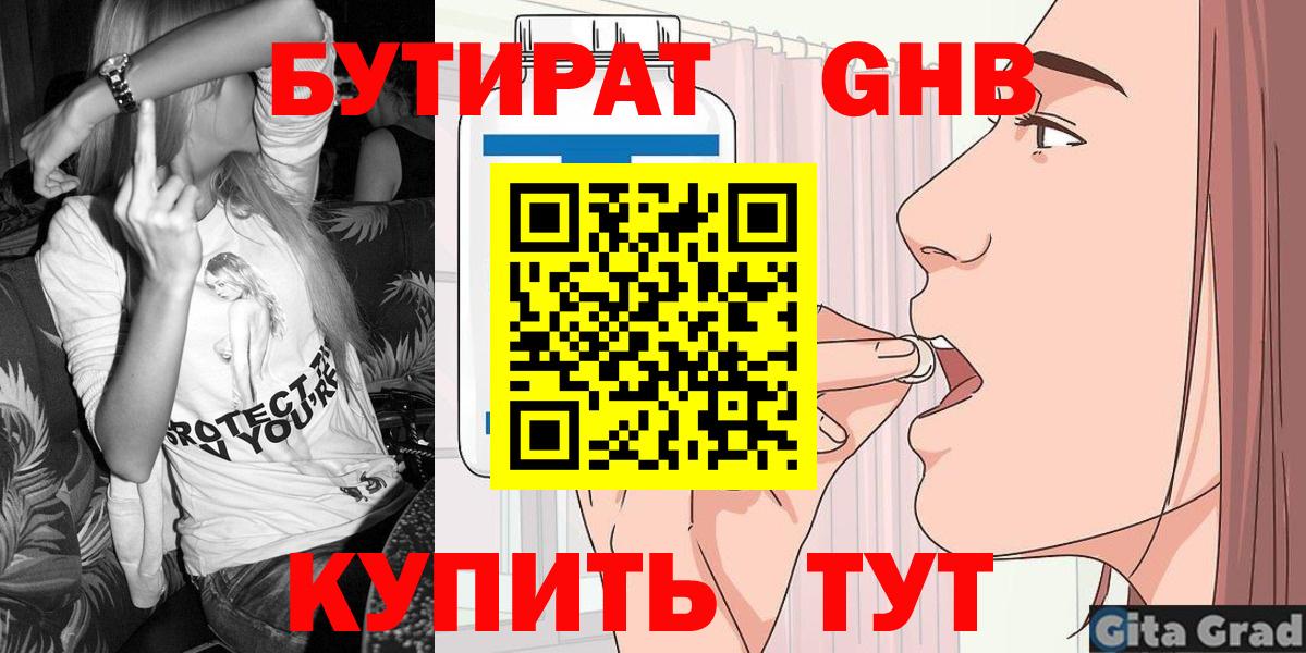 БУТИРАТ 1.4BDO Серпухов