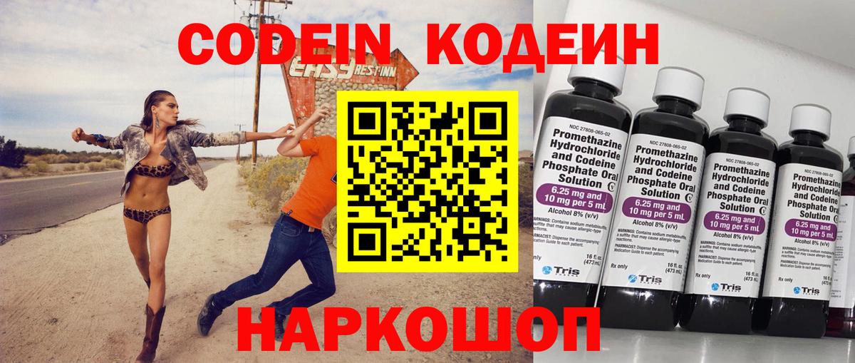 Серпухов  Кодеин Purple Drank  Кодеиновый сироп Lean напиток Lean (лин)  Вход с VPN 
